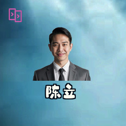 陈立