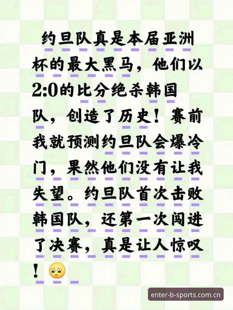 世界杯观赛受阻背后：约旦球迷签证困境的5个关键节点与b体育平台实测体验