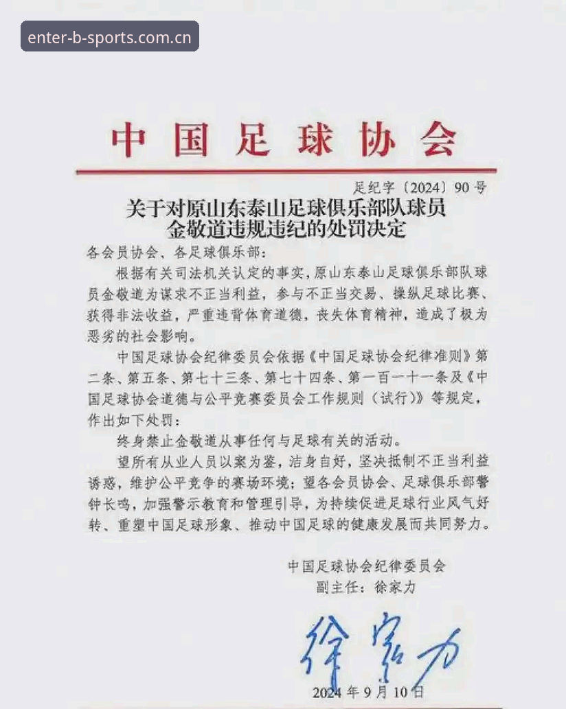 中国足协公布第三批禁足名单：65人被罚的3大重点解读与常见问题