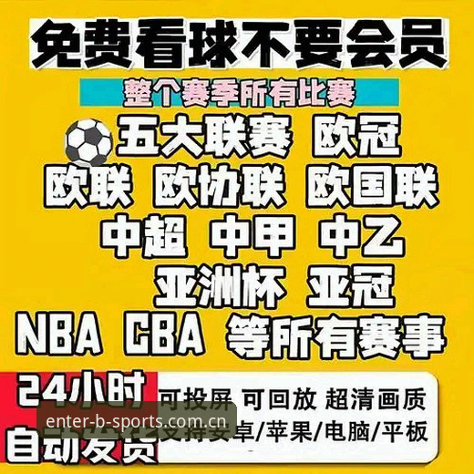 b体育更新怎么下载全面解析：2026新版修复兼容问题与赛事数据APP升级指南